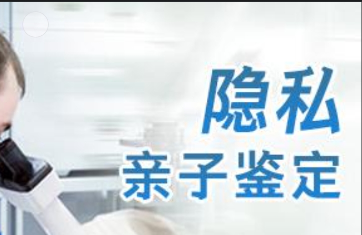 睢县隐私亲子鉴定咨询机构